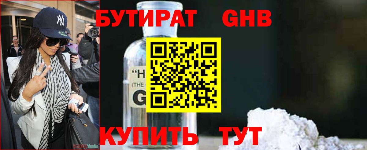 Сургут  БУТИРАТ  Вход с VPN  БУТИРАТ 99% 