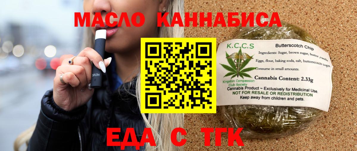Еда ТГК конопля Сургут