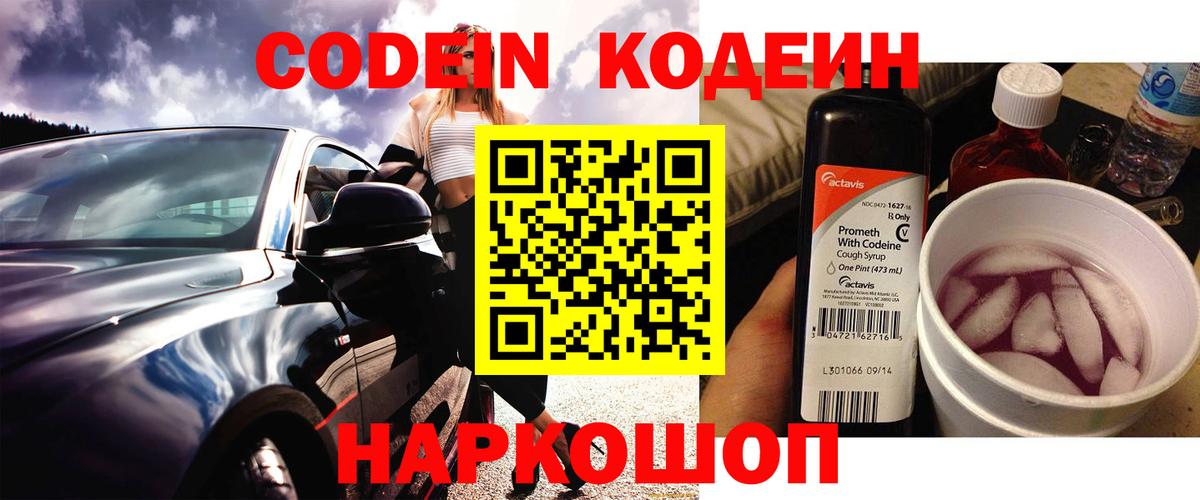 Codein напиток Lean (лин) Сургут