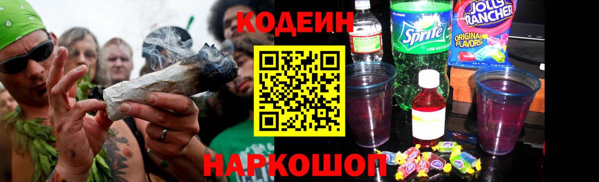 Сургут  Codein Purple Drank  Вход с VPN  Кодеин Purple Drank 