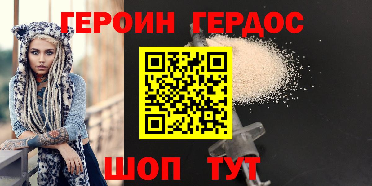 Героин Heroin  Вход с VPN  Сургут 