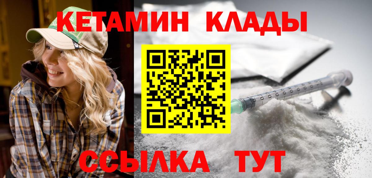 КЕТАМИН VHQ  Вход с VPN  Сургут 