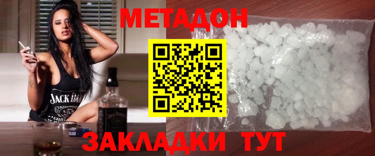 МЕТАДОН кристалл Сургут