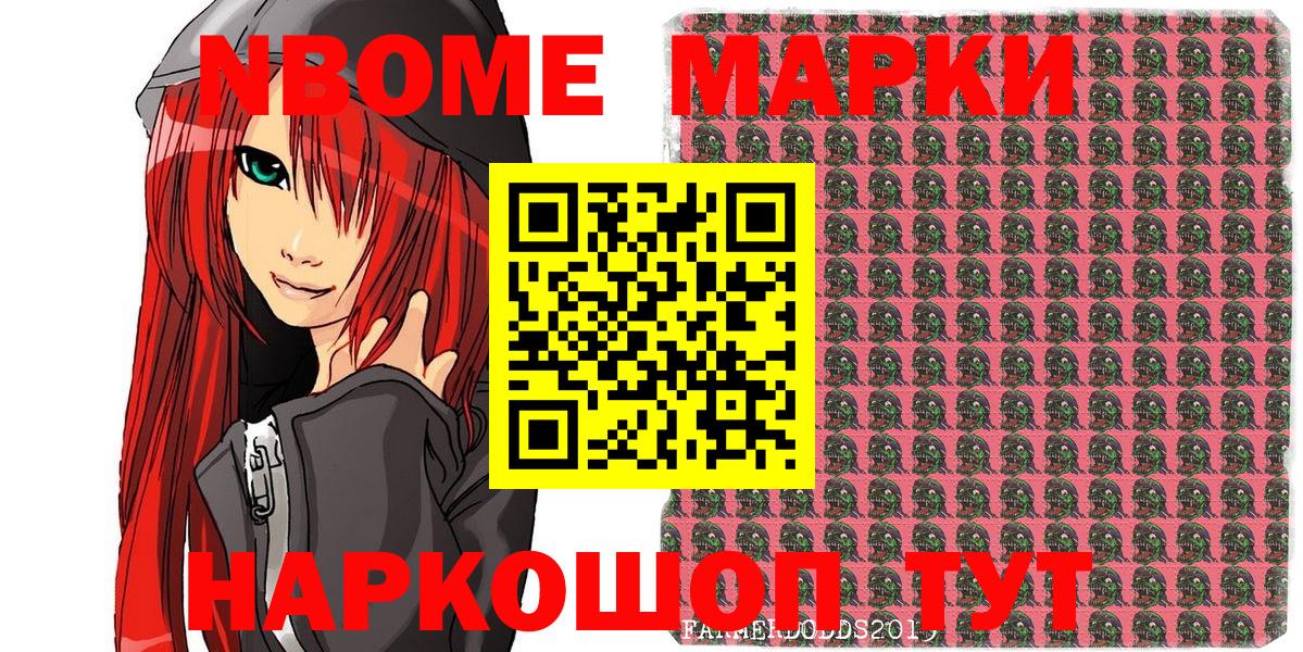 Марки N-bome 1500мкг Сургут